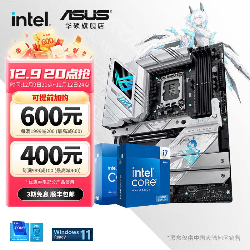 英特尔i7 13700kf板u套装14700kf 14700k搭华硕B760 Z790主板CPU套装 华硕ROG Z790-A  WIFI S吹雪 Intel盒装 I7 13700K