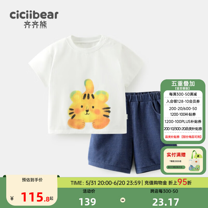 齐齐熊（ciciibear）男童短袖套装儿童夏季T恤宝宝2024夏装小童装 小老虎 100cm