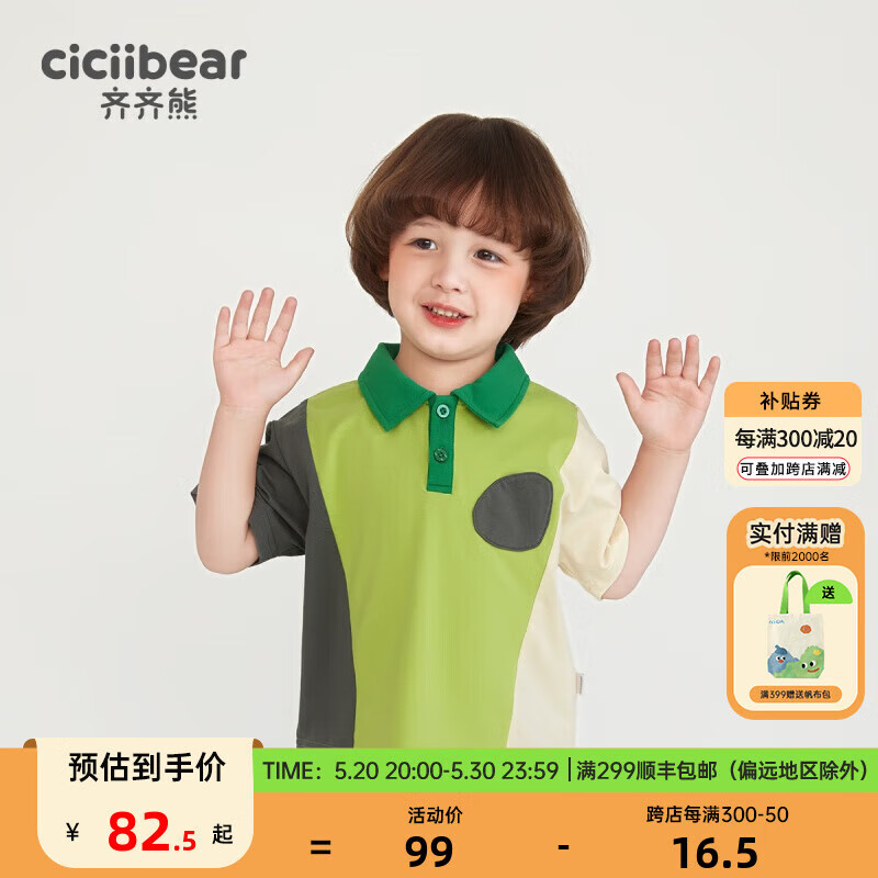 齐齐熊（ciciibear）男童t恤短袖夏季polo衫薄款男宝宝翻领2024儿童 岛屿绿 110cm