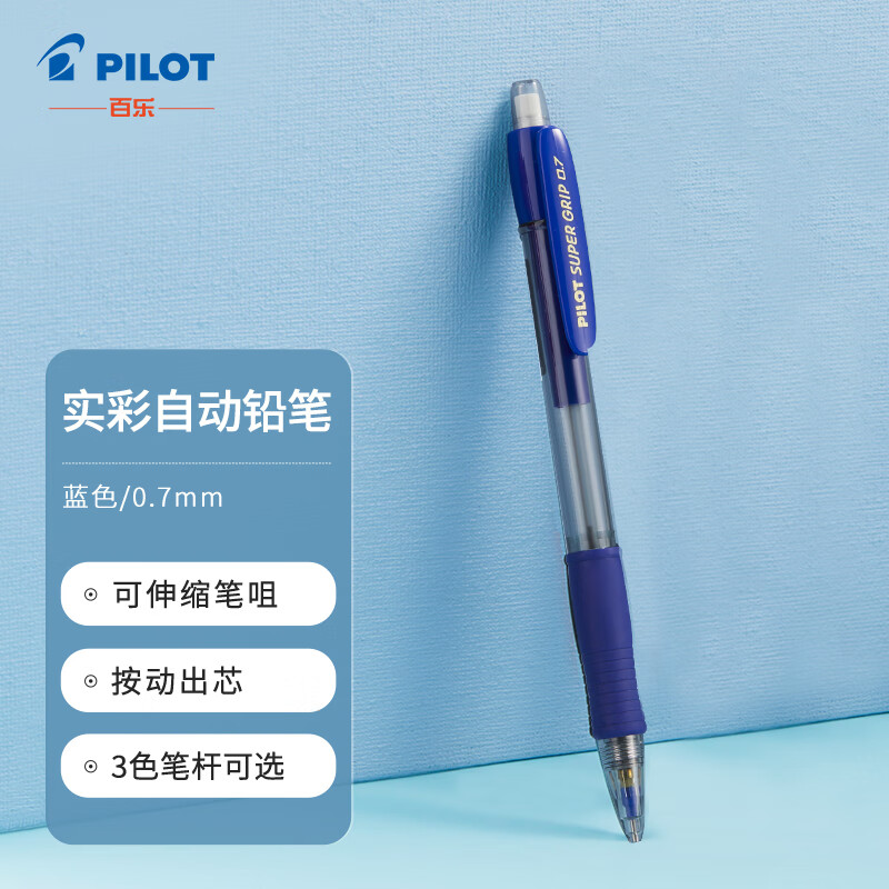 百乐（PILOT）H-187-SL 0.7mm自动铅笔 小绘图活动铅笔 可伸缩笔嘴 蓝色