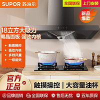 百億補貼：SUPOR 蘇泊爾 抽油煙機燃氣灶套裝組合家用廚房頂吸大吸力高歐式正品煙機