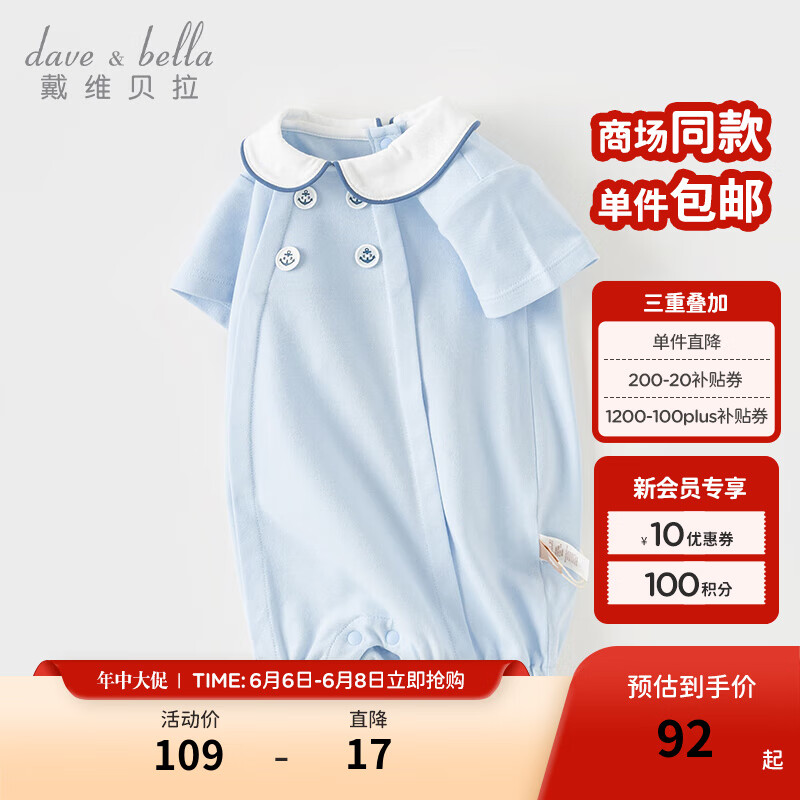 戴维贝拉（DAVE＆BELLA）初生婴儿连体衣薄款男宝衣服0-3个月小童爬服2024夏装新款外出服 浅蓝色【现货】 59cm（建议身高52-59cm）