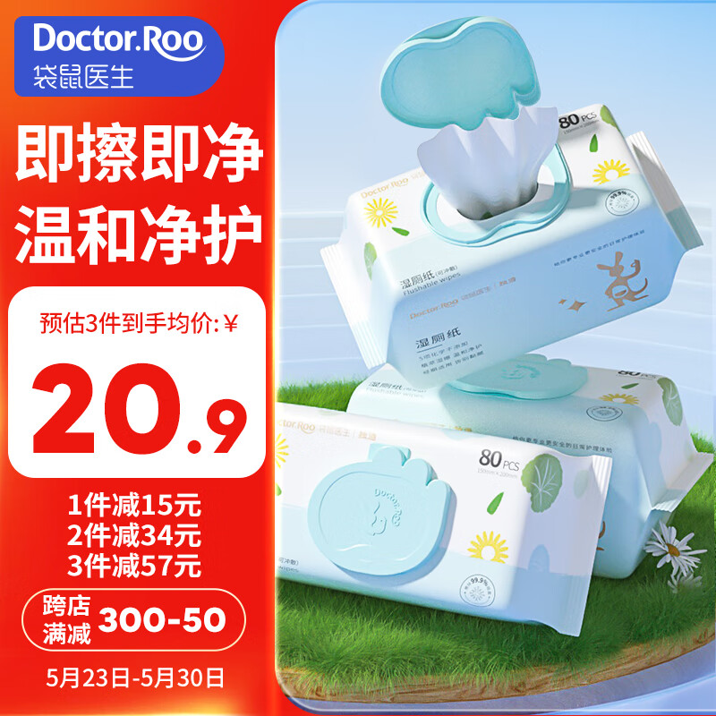 袋鼠医生（DR.ROOS）OK盖湿厕纸80抽*3包加大加厚温和净护可冲散洋甘菊精华湿纸巾厕纸