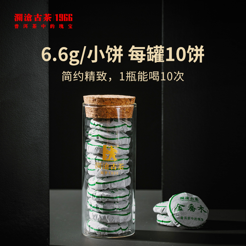 【品牌】澜沧古茶22年金乔木生普茶小茶饼高山普洱茶生茶66g