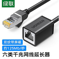 UGREEN 綠聯 網線延長線器電腦連接寬帶網絡6六類千兆公對母rj45接頭加長