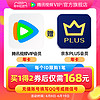 8日0點：Tencent Video 騰訊視頻 VIP會員年卡+京東PLUS年卡