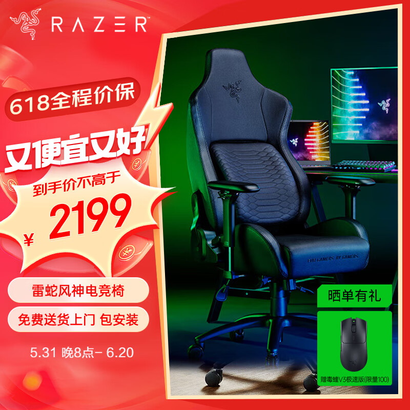 雷蛇（Razer）风神电竞椅 电脑游戏舒适人体工学椅子 腰垫头枕 4D扶手 黑色 风神（经典黑 / 头枕+腰垫）