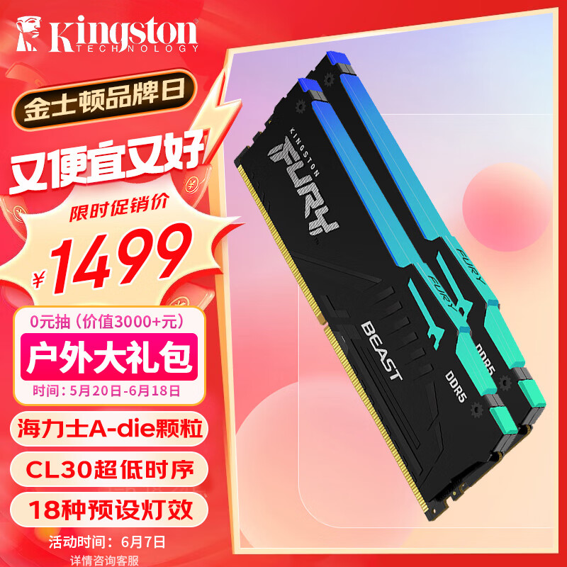 金士顿（Kingston）FURY 64GB(32G×2)套装 DDR5 6000 台式机内存条 Beast 超级野兽 RGB灯条  海力士A-die颗粒 CL30