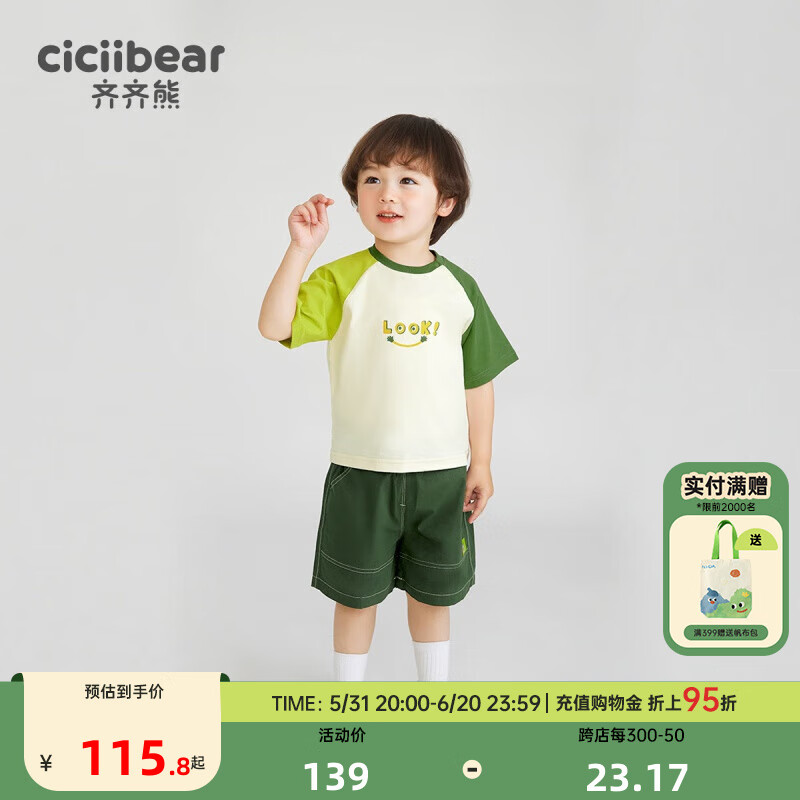 齐齐熊（ciciibear）男童夏装套装儿童2024夏季短袖T恤短裤运动户外休闲两件套 森林绿 100cm