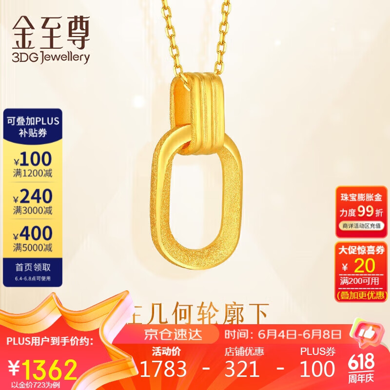 金至尊黄金吊坠复古双环999足金链坠不含项链的按克计价 2.29克 