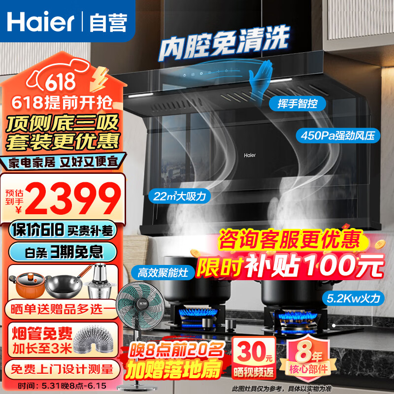 海尔（Haier）油烟机燃气灶套装 22m³大吸力 顶侧双吸抽油烟机 挥手智控EC710+5.2kw聚能灶LQ2GS（天燃气灶）