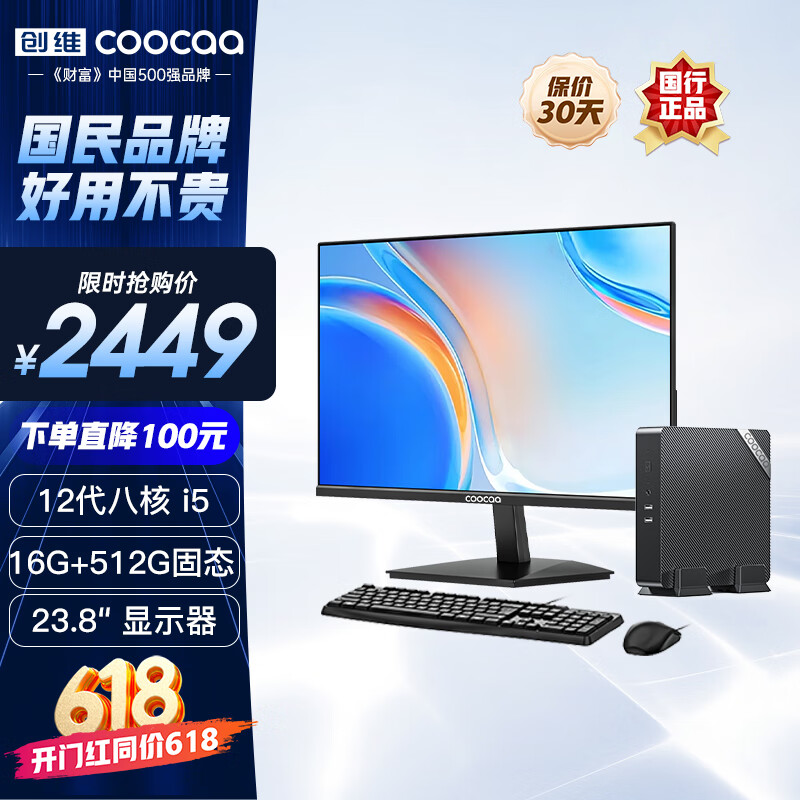 酷开（coocaa） 创维 台式电脑商务办公mini迷你小主机（12代酷睿i5-12450H 16G 512G WiFi 蓝牙）23.8英寸
