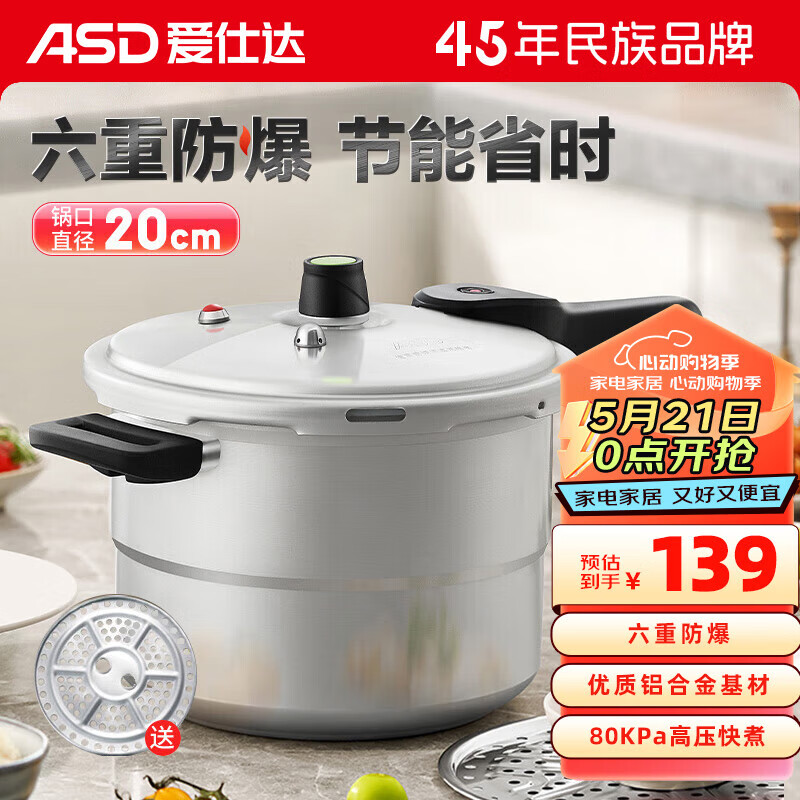 爱仕达（ASD）高压锅六保险燃气电磁炉通用T型4.6L铝合金压力锅YL20T1WG