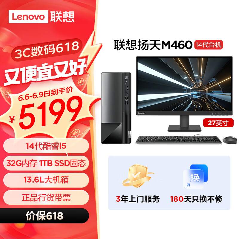 联想(Lenovo)扬天M460 商用办公台式电脑主机(酷睿14代i5-14400 32G DDR5 1TB SSD)27英寸