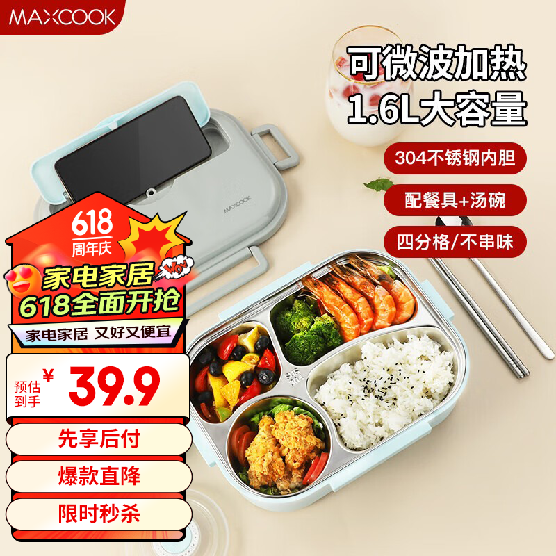 美厨（maxcook）304不锈钢饭盒 微波炉饭盒4格保温学生饭盒配餐具1.6L MCFT5623