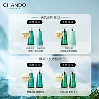 CHANDO 自然堂 頭皮舒緩控油止癢洗發水套裝