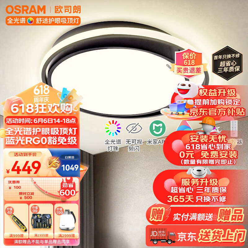 欧司朗（OSRAM）卧室灯米家智控吸顶灯led圆形护眼灯具全光谱防蓝光灯具主卧灯36W 【米家智控】36W-Ra95-线条灯