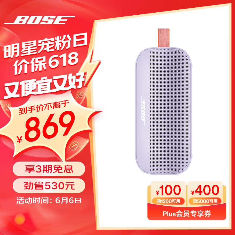 BoseSoundLink Flex 蓝牙音响-冷丁香紫 户外防水便携式露营音箱/扬声器 Flex音箱-冷丁香紫【限量色】