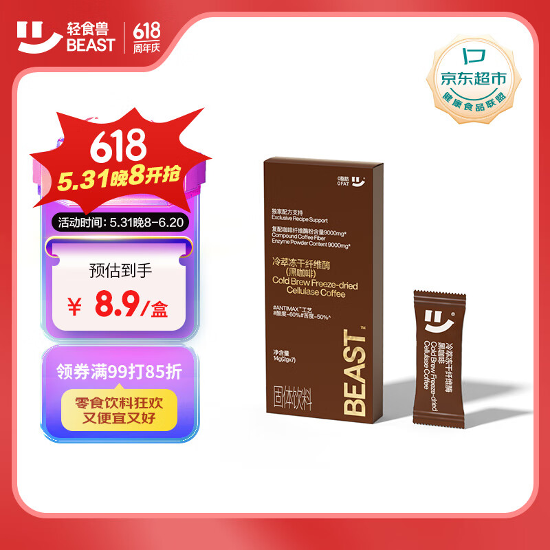 轻食兽冷萃冻干纤维酶黑咖啡14g/盒(2g*7条)绿咖啡0脂0反式运动燃减