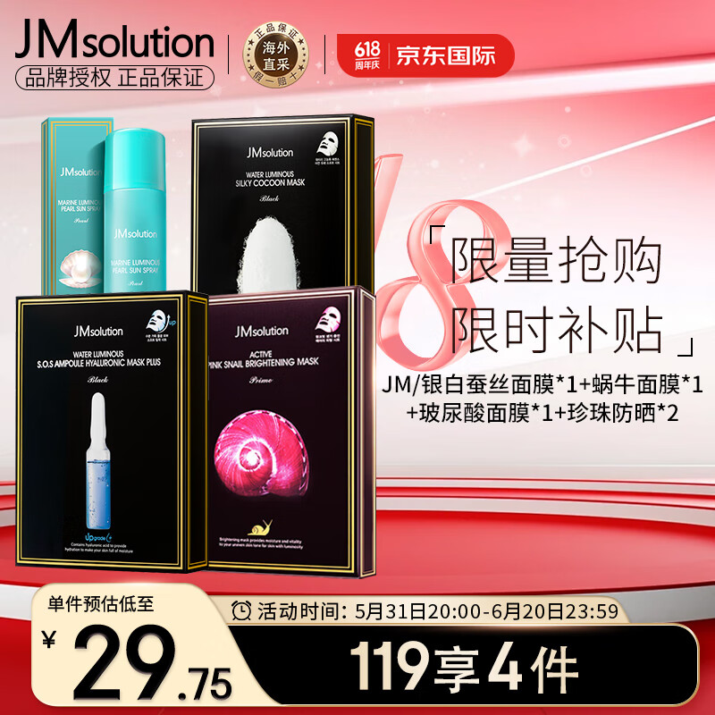 JMsolution肌司研水面膜韩国进口（银白蚕丝+蜗牛+玻尿酸+珍珠防晒）