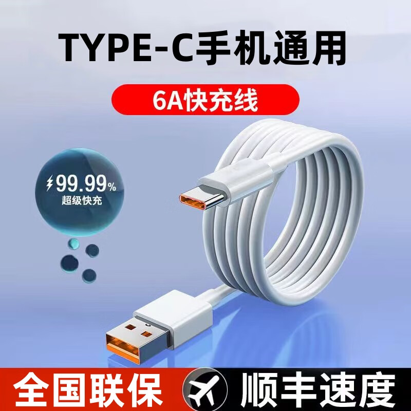 圣希顿Type-c数据线6A超级快充66W充电器闪充插头套装适用华为mate60pro/nova8/9/p40充电线安卓快充线 0.25米Type-C数据线6A闪充线