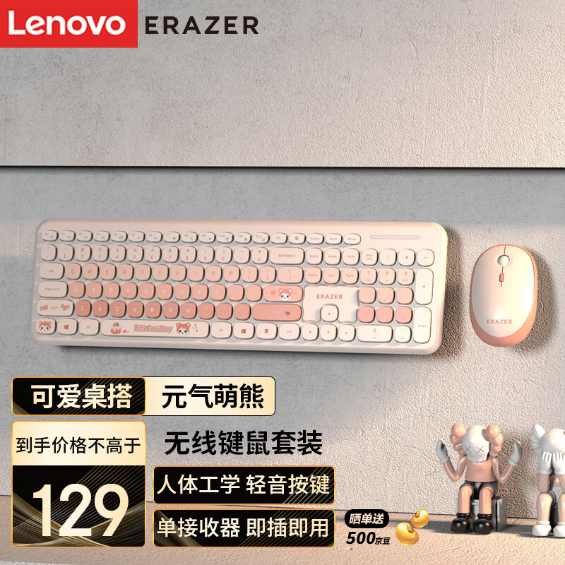 联想（Lenovo）异能者无线键鼠套装 轻音键盘鼠标 全尺寸设计 笔记本台式机 女生键盘鼠标无线 KN520 渐变樱花粉