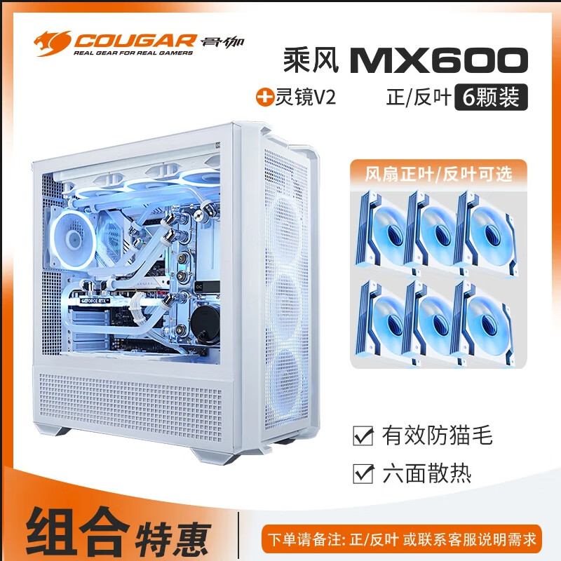 骨伽（COUGAR）乘风mx600 全塔侧透机箱六面散热五面防尘（支持E-ATX主板/360水冷） 黑色