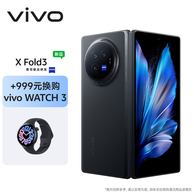 vivo X Fold3 12GB+256GB 薄翼黑【vivo WATCH 3套装】219g超轻薄 5500mAh蓝海电池 折叠屏 手机