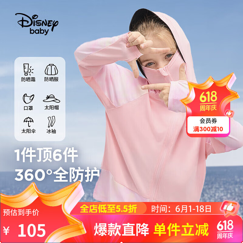 迪士尼童装儿童防晒衣服外套凉感速干防紫外线UPF50+开衫上衣六一儿童节 蜜桃粉-女 150cm