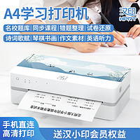 HPRT 漢印 J10盼盼學習錯題打印機家用小型熱敏a4便攜式辦公藍牙簡易