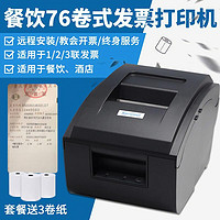 Xprinter 芯燁 76mm針式小票據打印機營改增值稅控票據兩聯三聯卷式發票收銀