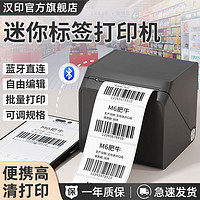 HPRT 漢印 T260L小方盒標簽打印機藍牙T260L熱敏小型標簽機貼紙條碼奶茶