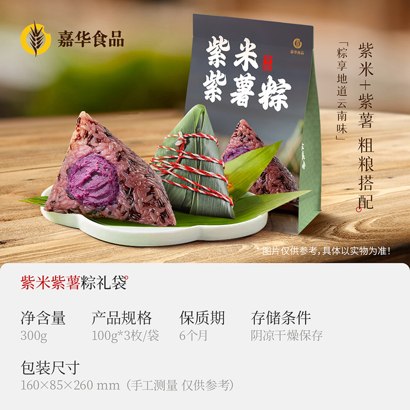 嘉华食品 jiahua food嘉华紫米紫薯粽礼袋嘉兴轻食素粽粽子端午甜粽子特产零食小吃早餐