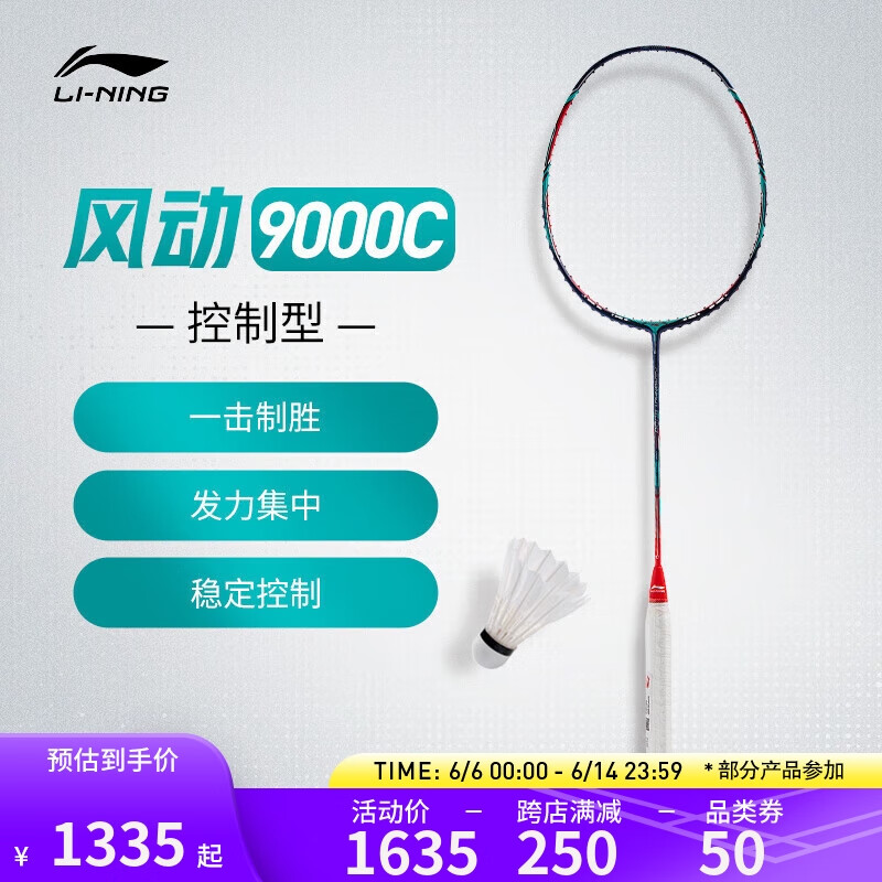 李宁风动9000C（4U）曙光蓝羽毛球拍（单拍无线）AYPT405 风动9000C 红蓝 4U