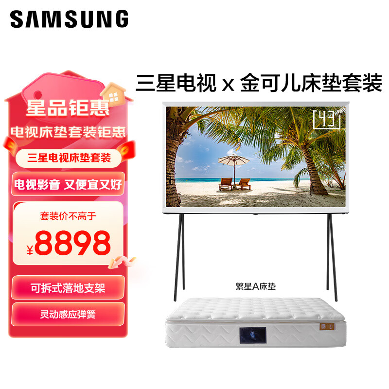 三星（SAMSUNG）43LS01C 43英寸 Serif画境艺术电视 超薄4K哑光屏显 QLED量子点 HDMI2.1 QA43LS01CAJXXZ