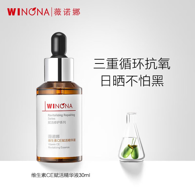 薇诺娜（WINONA）薇诺娜早C晚A精华液 敏肌抗皱精华舒缓修护紧致保湿缓解肌肤暗沉 30ml维生素CE赋活精华液