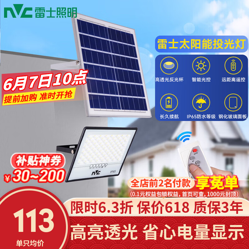 雷士（NVC）太阳能灯照明灯投光灯户外庭院灯家用防水路灯一拖一露营营地灯 675lm+便捷电量显示+照约40㎡