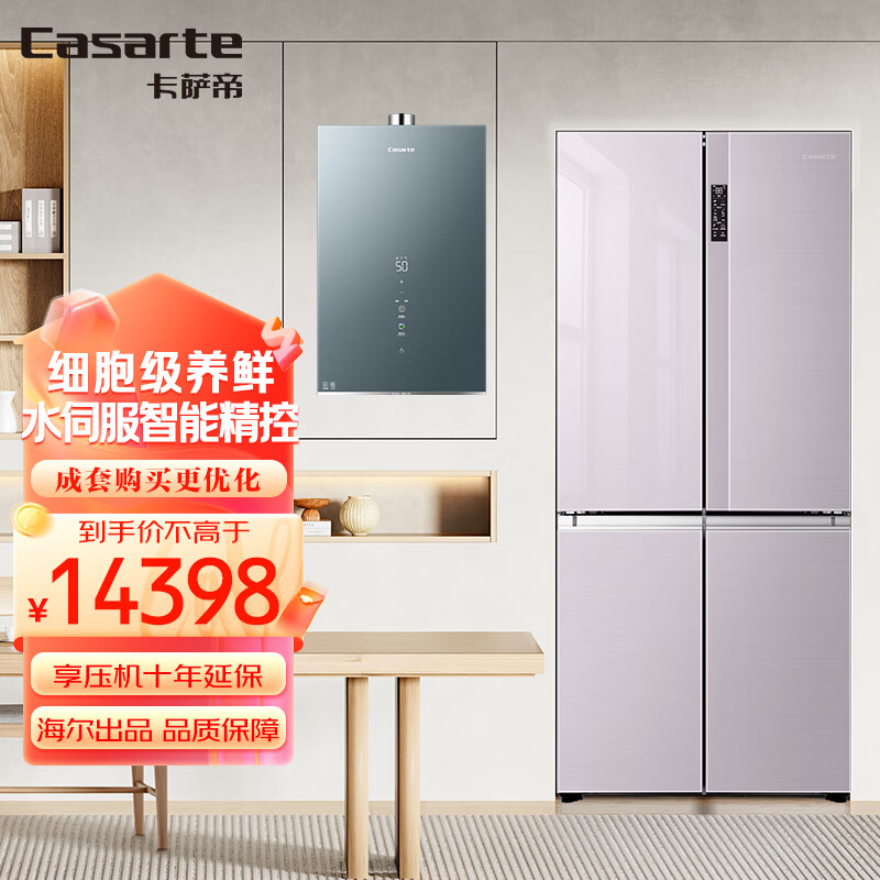 卡萨帝（Casarte）冰热套装冰箱BCD-507WGCTDM4V3U1+热水器JSQ31-16CWV3FVXGU1