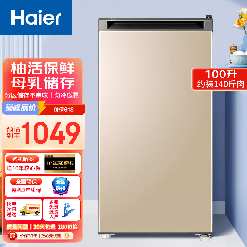 海尔（Haier）立式冷柜匀冷微霜风冷无霜冰柜母乳存储电子控温巡航杀菌抽屉式独立分区冷藏冷冻小冰箱