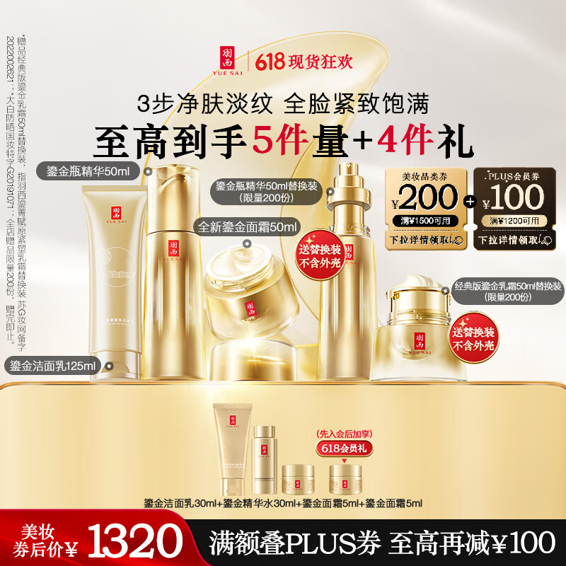 羽西鎏金套装（洗面奶125ml+精华50ml+面霜50ml）补水保湿护肤品