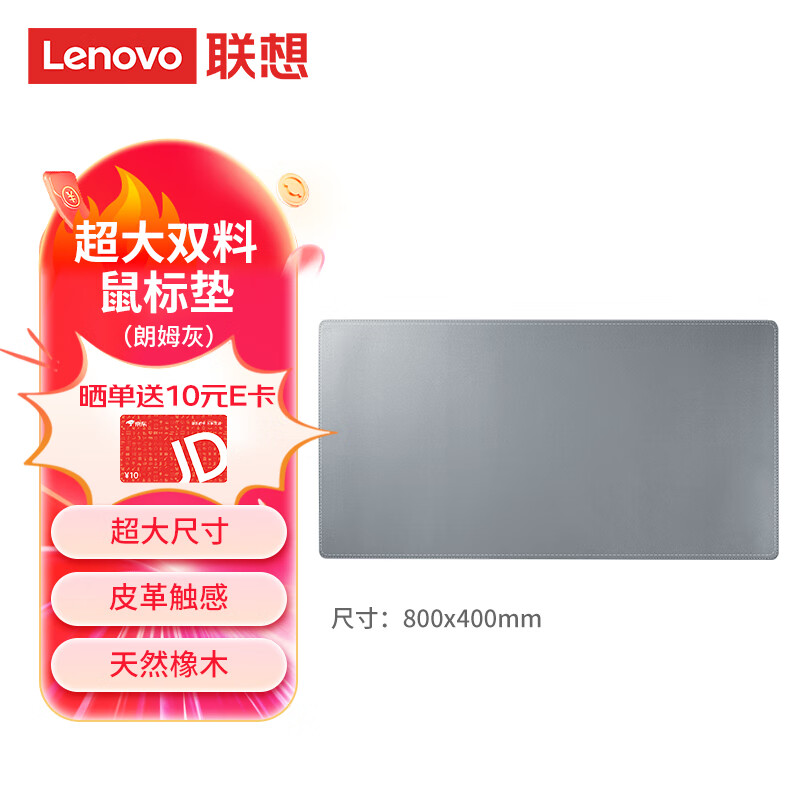 Lenovo 联想 enovo 联想 超大双料鼠标垫 桌面鼠标垫 超大尺寸 皮革触感 天然橡木 防水耐脏 轻松收纳 学习办公 灰色