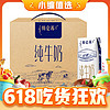 今日必買：MENGNIU 蒙牛 特侖蘇純牛奶250ml*16盒