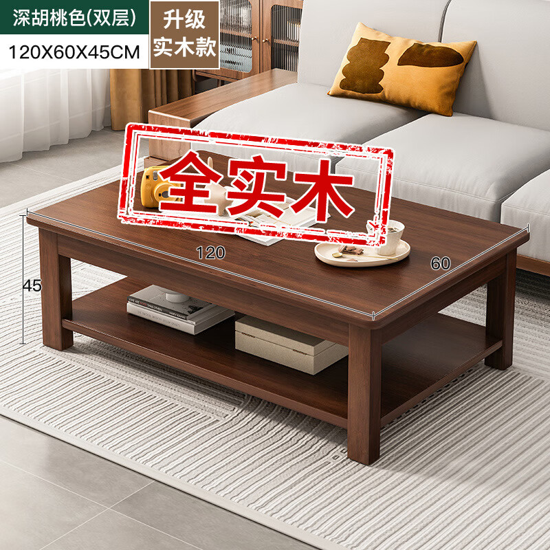 可芝 H226 家用茶台茶几 双层 深胡桃色 120*60*45cm 升级实木款