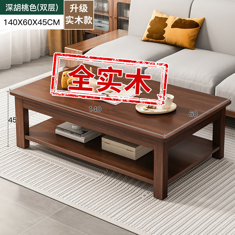 可芝 H226 家用茶台茶几 双层 深胡桃色 140*60*45cm 升级实木款