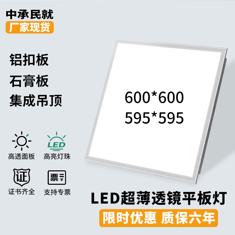 中承民就面板灯6060办公室厨房集成吊顶灯嵌入式扣板灯600x600led平板灯 白框 600*600（88W）