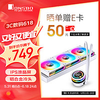 JONSBO 喬思伯 TF2-360SC(WI)白色 一體式水冷散熱器（魔術拼接風扇/鋁合金冷頭/IPS液晶屏/軟件視頻播放）