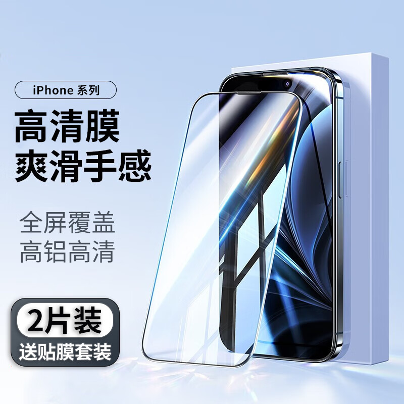 奇膜吉 iPhone11-15系列 高铝高清钢化膜 2片装