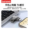 Lenovo 聯想 手機u盤typec雙接口可插華為電腦內存擴容兩用大容量雙頭優盤