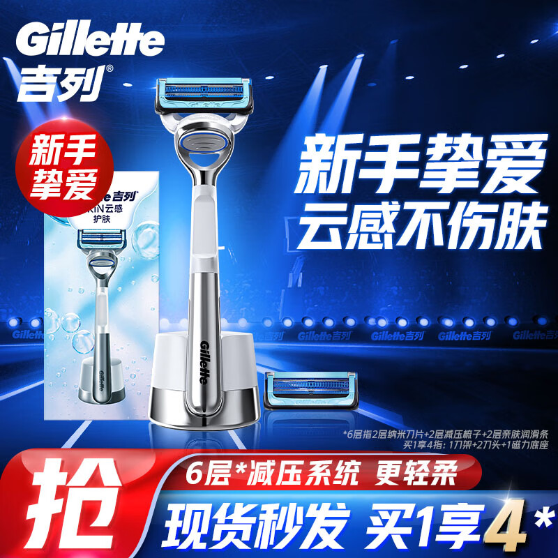 吉列（Gillette） 剃须刀刮胡刀手动亲肤 云感小云刀升级版组合装（1刀架4刀头）