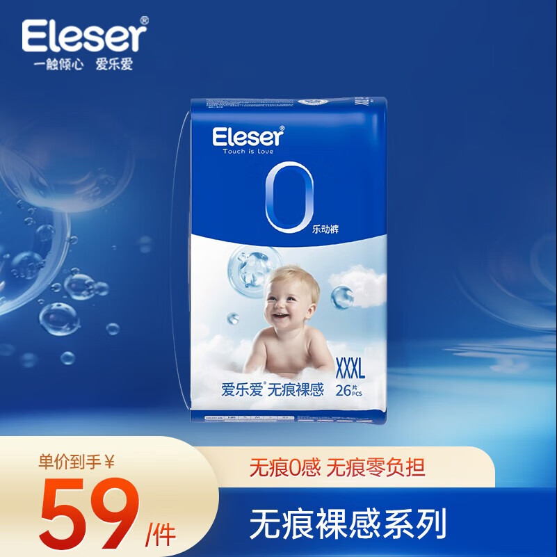 Eleser 爱乐爱 无痕裸感乐动裤XXXL26片